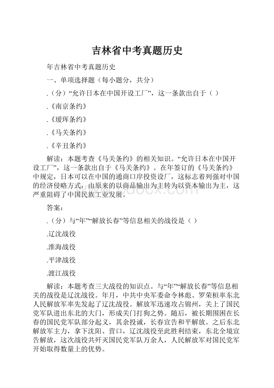 吉林省中考真题历史.docx_第1页