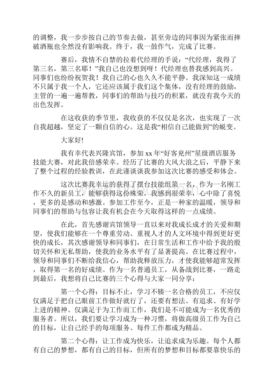 热门比赛获奖心得体会.docx_第2页