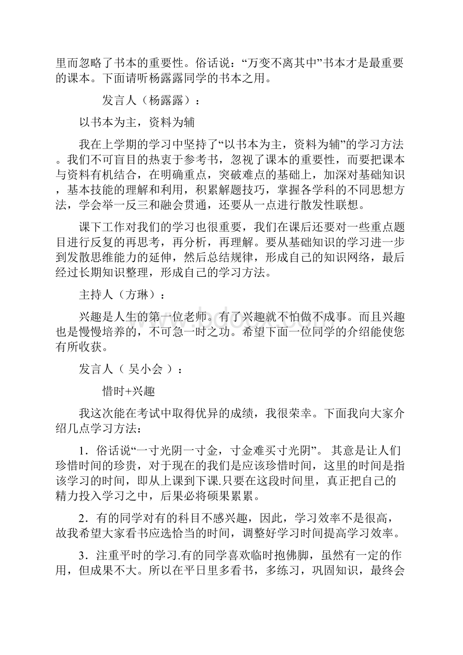 主题班会学习方法交流班会.docx_第3页