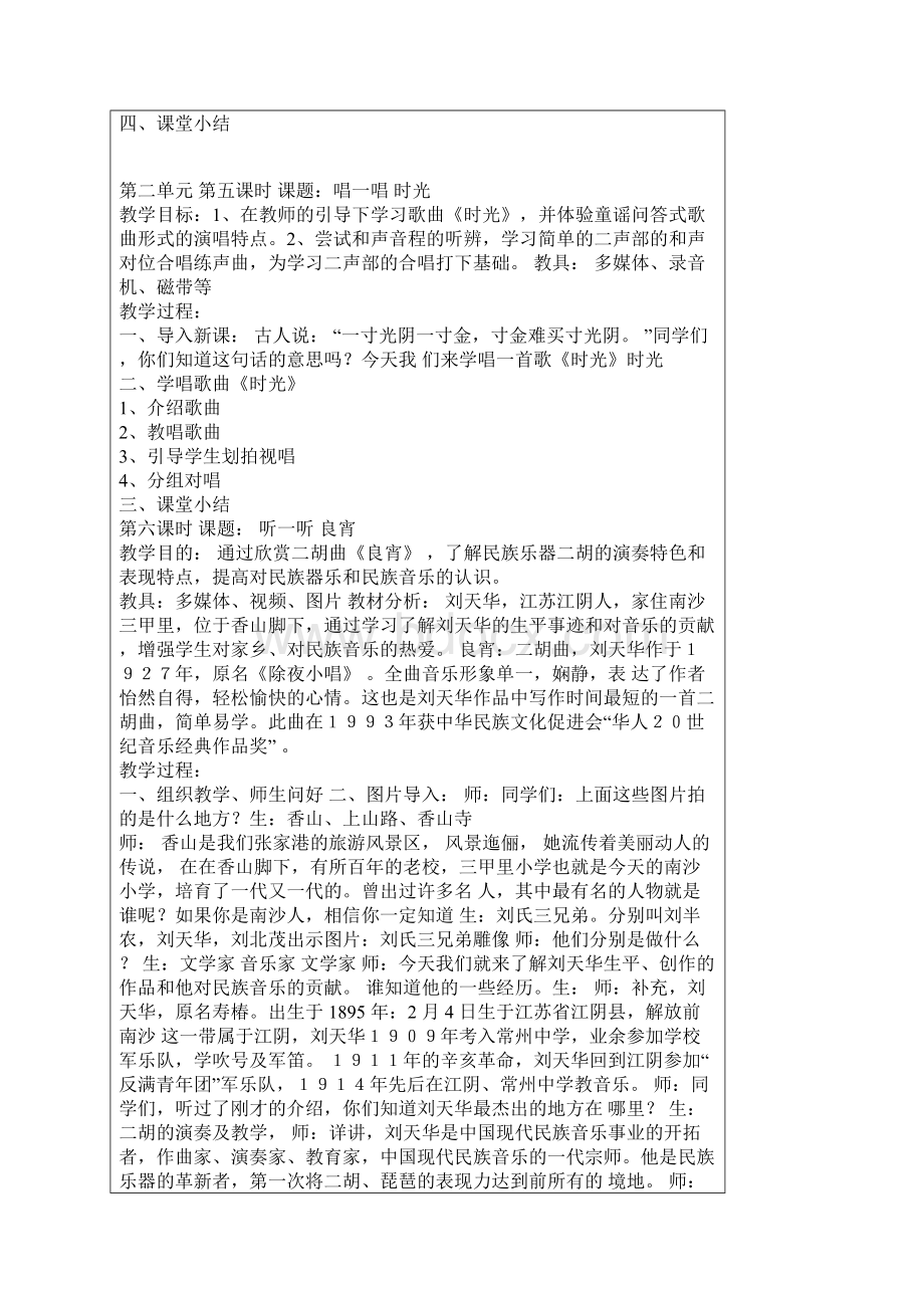 鄂教版三年级下册《音乐》全册教案.docx_第3页