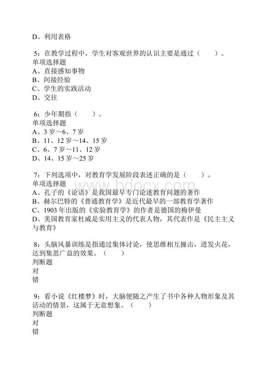 丰润小学教师招聘考试真题及答案解析word版.docx_第2页