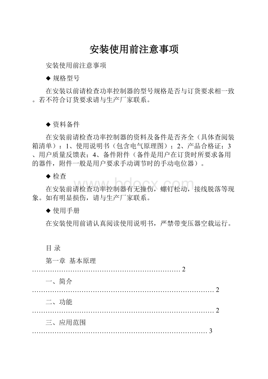 安装使用前注意事项.docx_第1页