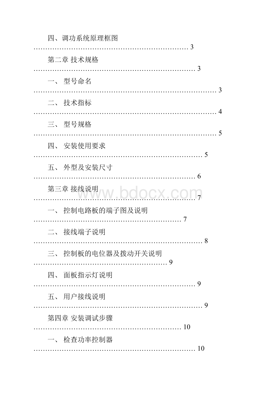 安装使用前注意事项.docx_第2页