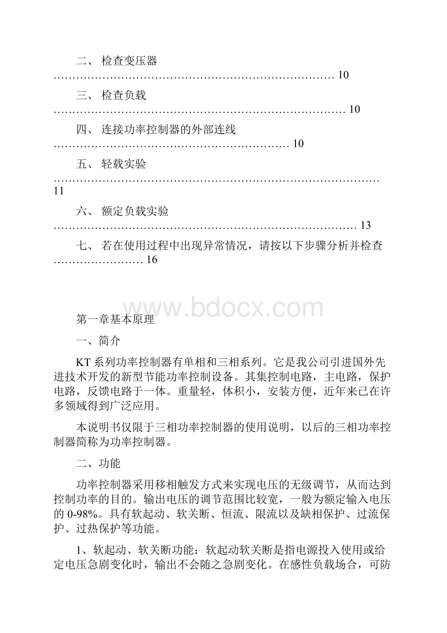 安装使用前注意事项.docx_第3页