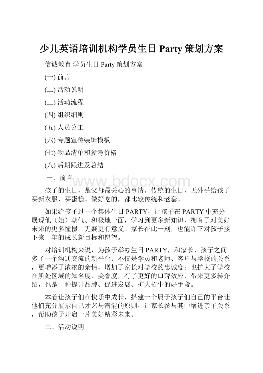 少儿英语培训机构学员生日Party策划方案.docx