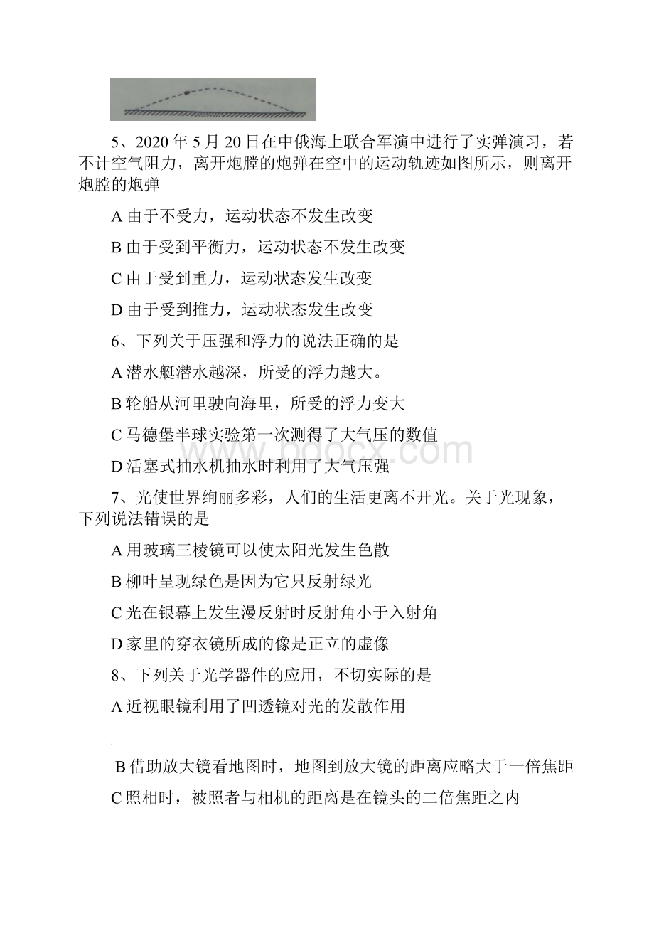 山东省淄博市中考物理真题试题含答案.docx_第2页