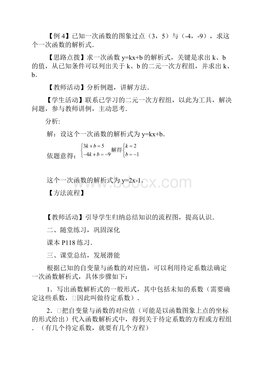 汇报课doc.docx_第2页