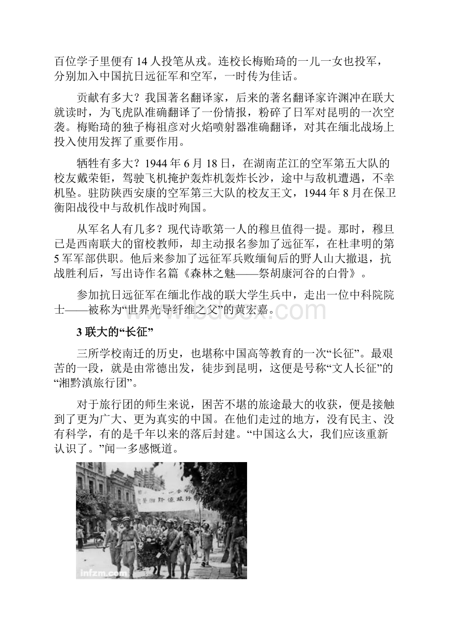 西南联大一所只存在于抗战时期的大学.docx_第2页