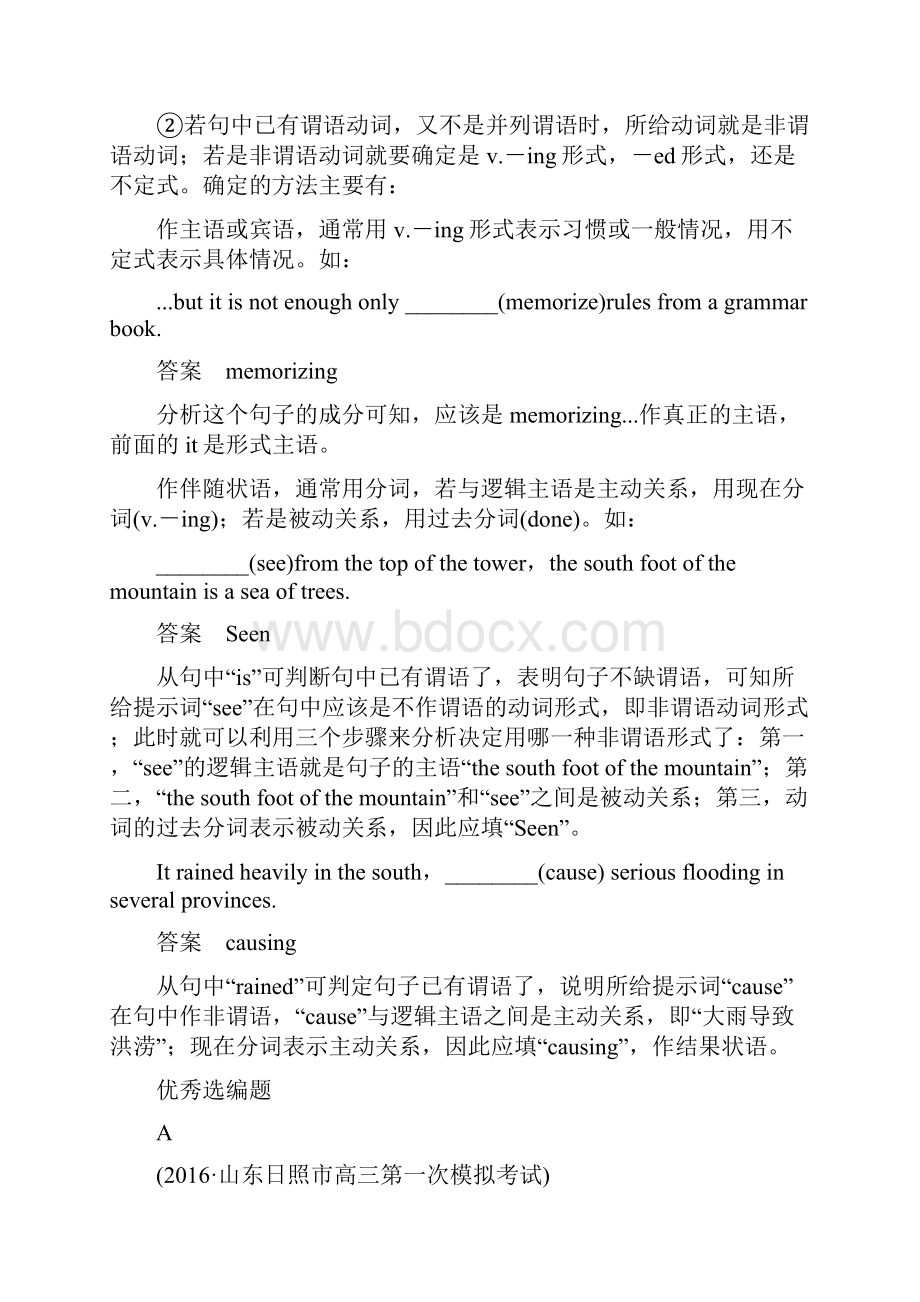 高考英语有动词提示的短文语法填空解题技巧讲解.docx_第2页