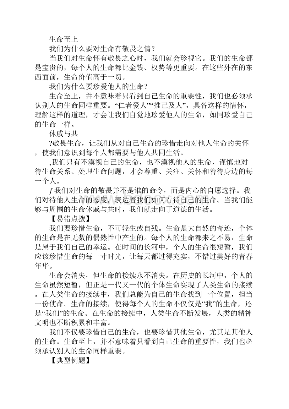 人教版七年级道德与法治上册第四单元知识点梳理.docx_第2页