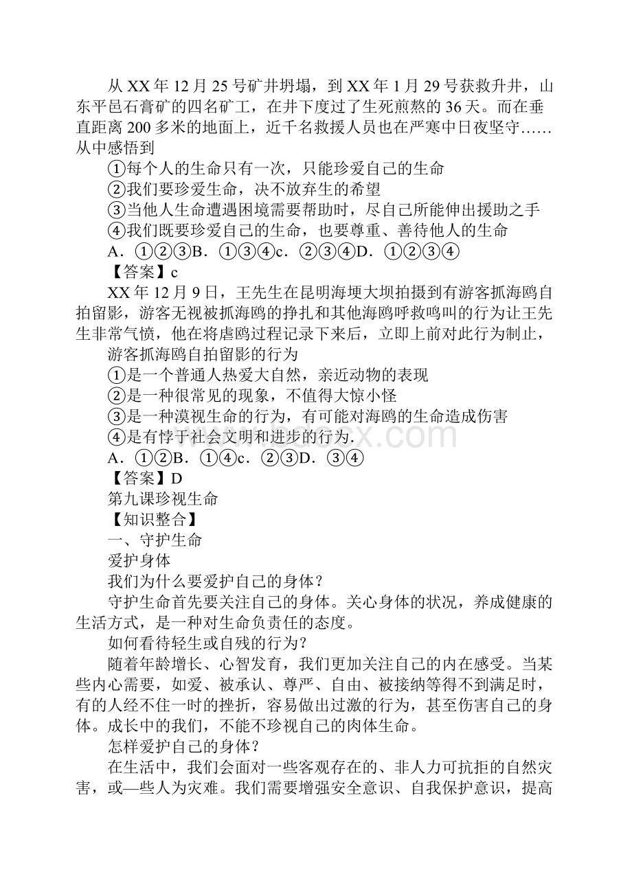 人教版七年级道德与法治上册第四单元知识点梳理.docx_第3页