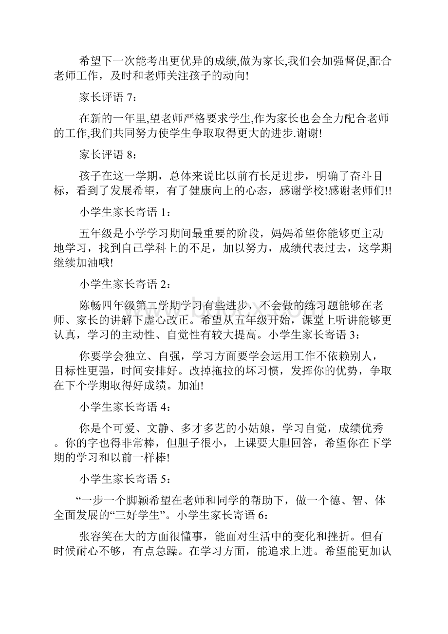 寄语大全之实践活动家长寄语.docx_第2页