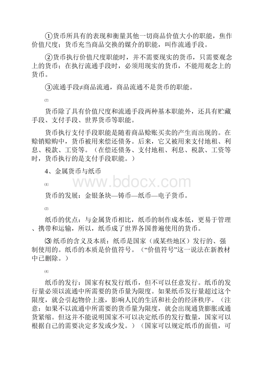 经济生活第12单元复习提纲.docx_第2页