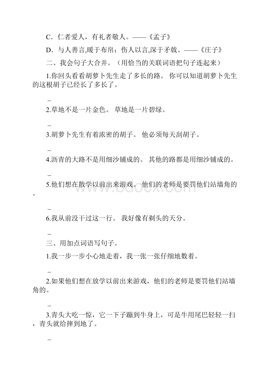 统编版语文三年级上册句子专项训练含答案.docx_第3页