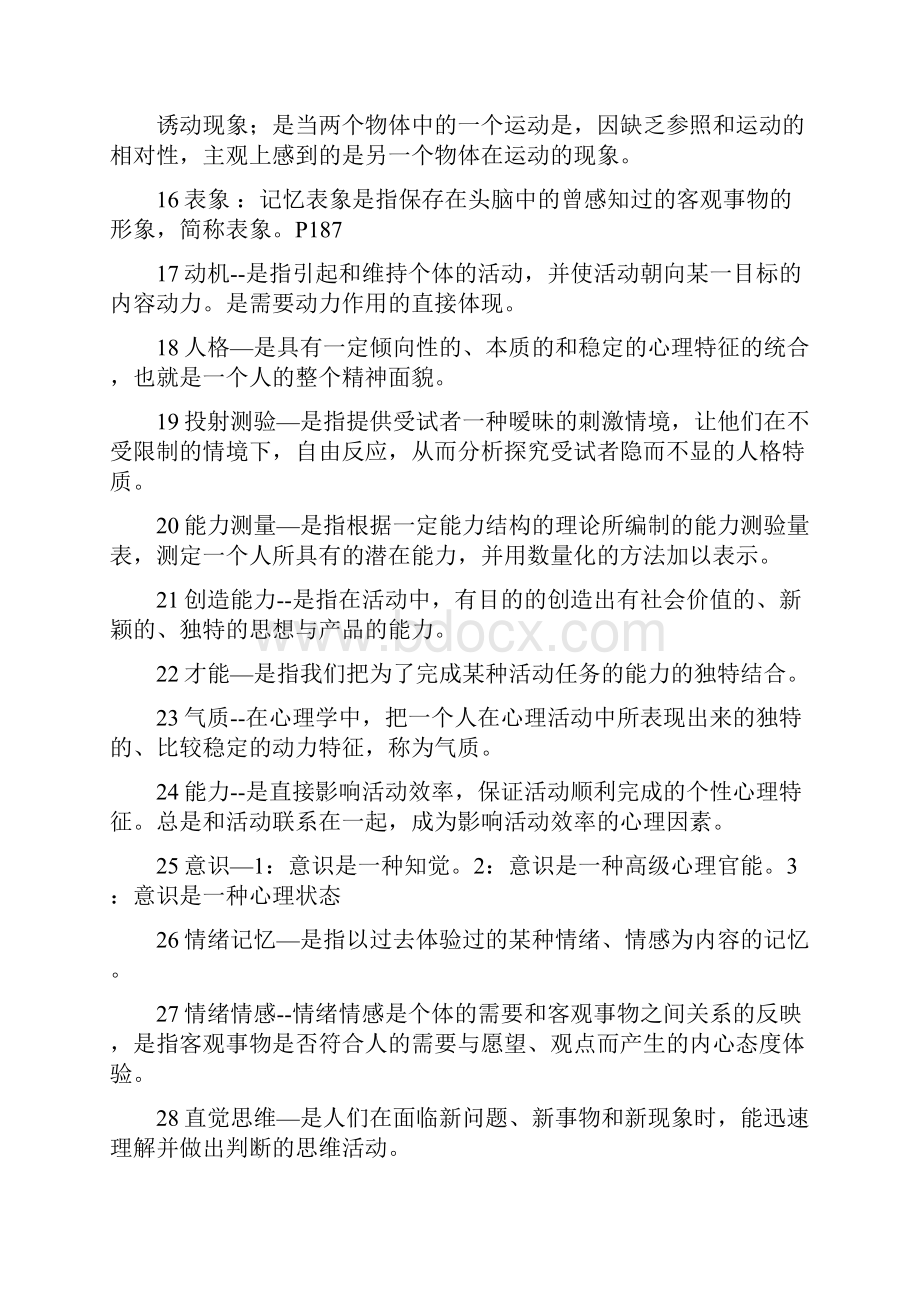 大学心理学考试资料.docx_第2页