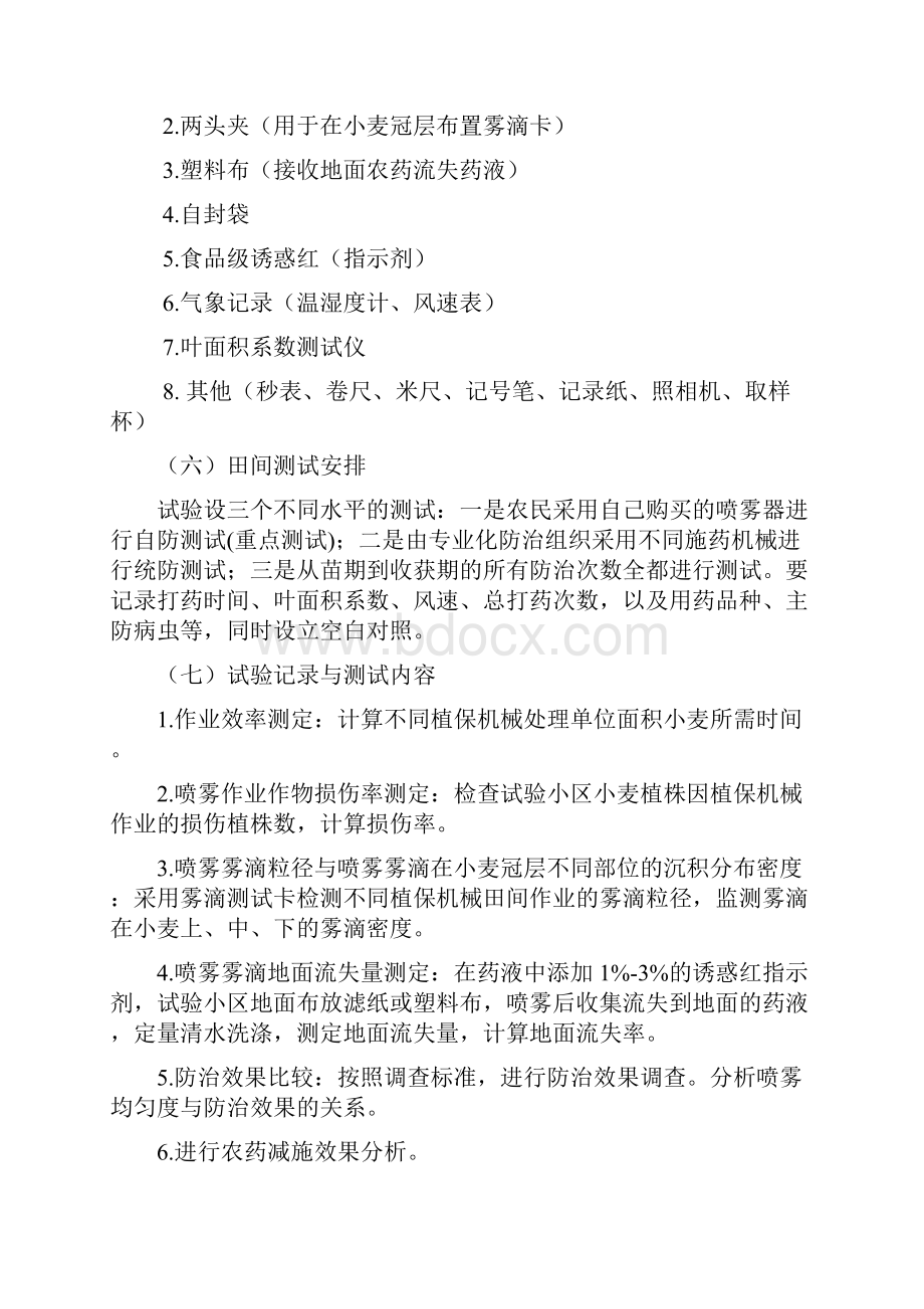 农药利用率测试方案小麦田农药利用率测试方案一.docx_第2页