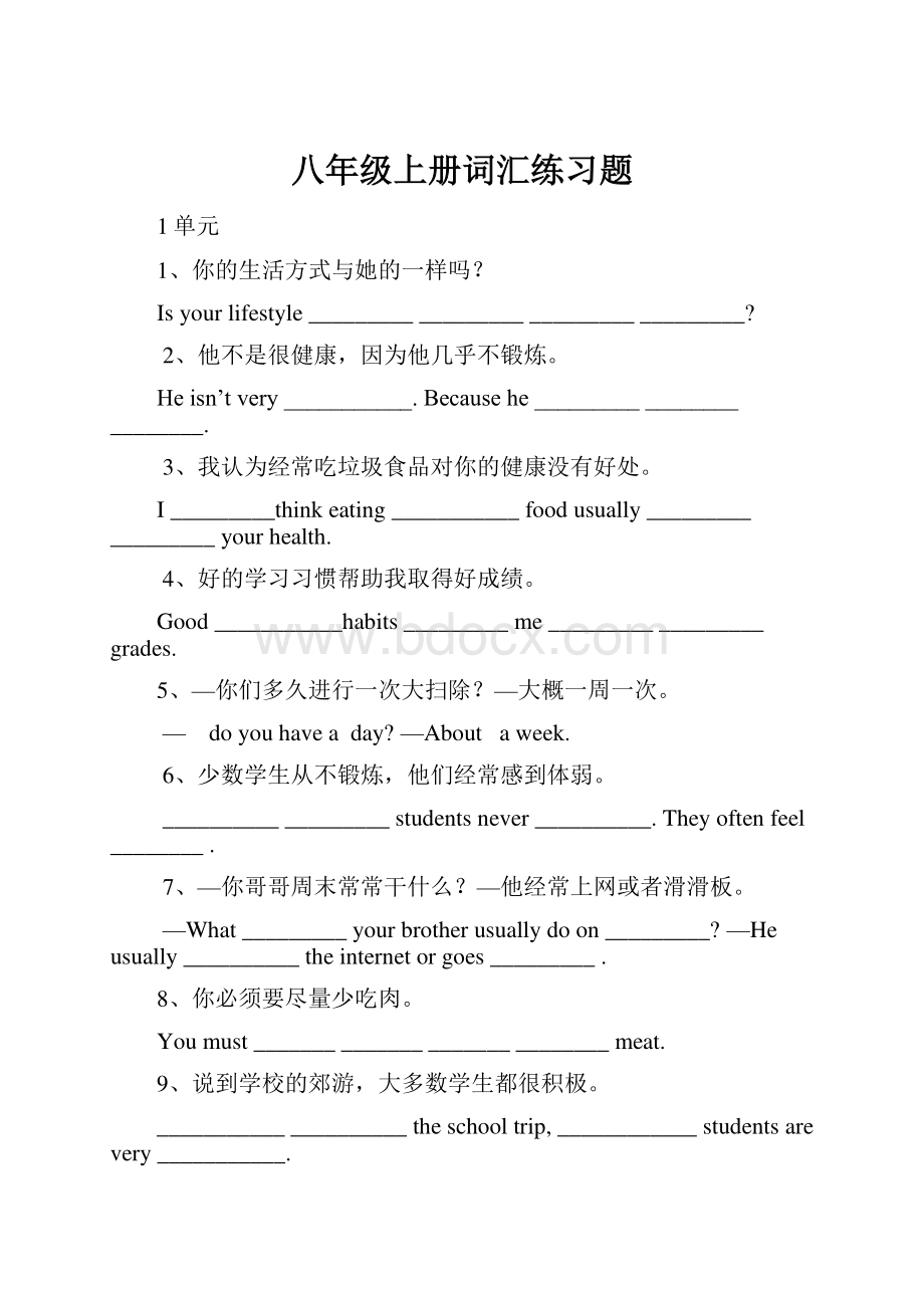 八年级上册词汇练习题.docx_第1页