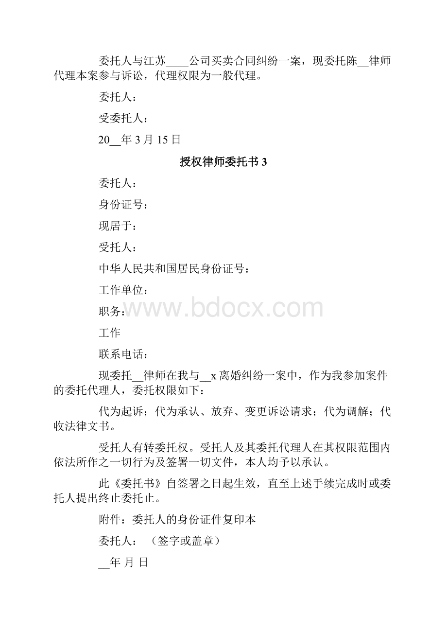 授权律师委托书.docx_第3页