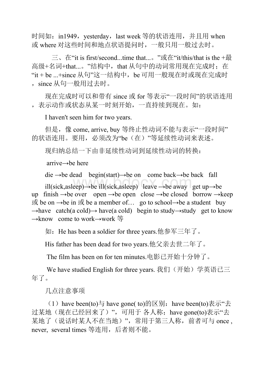 一般过去时态和现在完成时态的区别练习题教学文案.docx_第3页