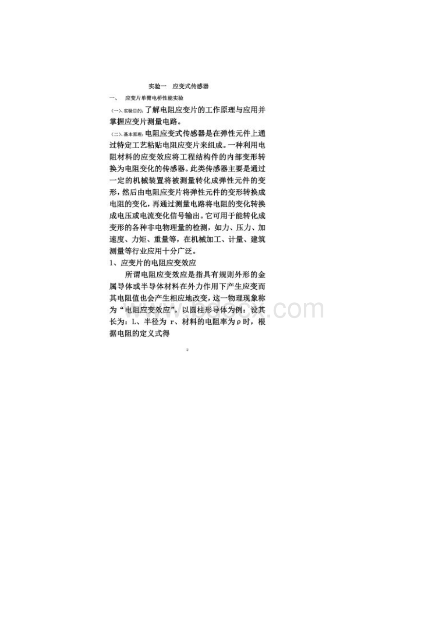 实验一应变式传感器.docx_第2页