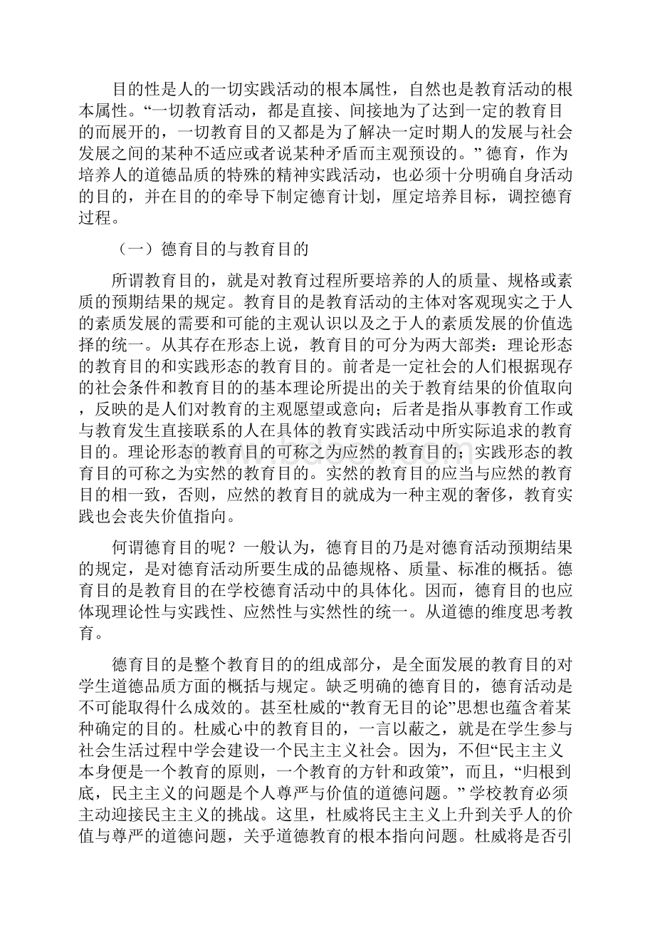 最新第三讲学校德育目的.docx_第2页