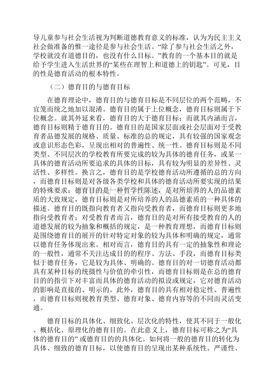 最新第三讲学校德育目的.docx_第3页