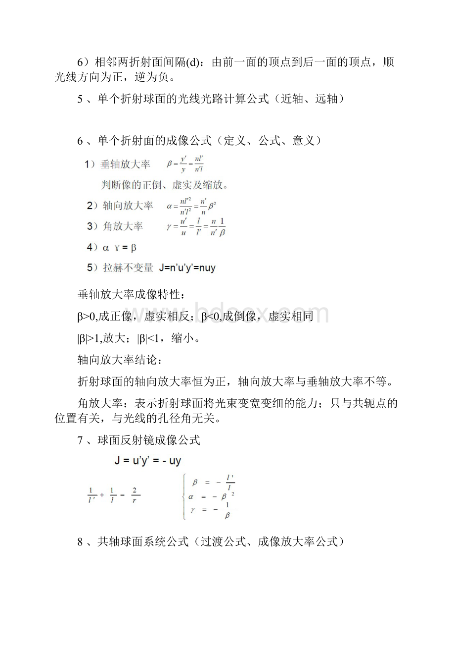 郁道银主编工程光学知识点doc.docx_第3页