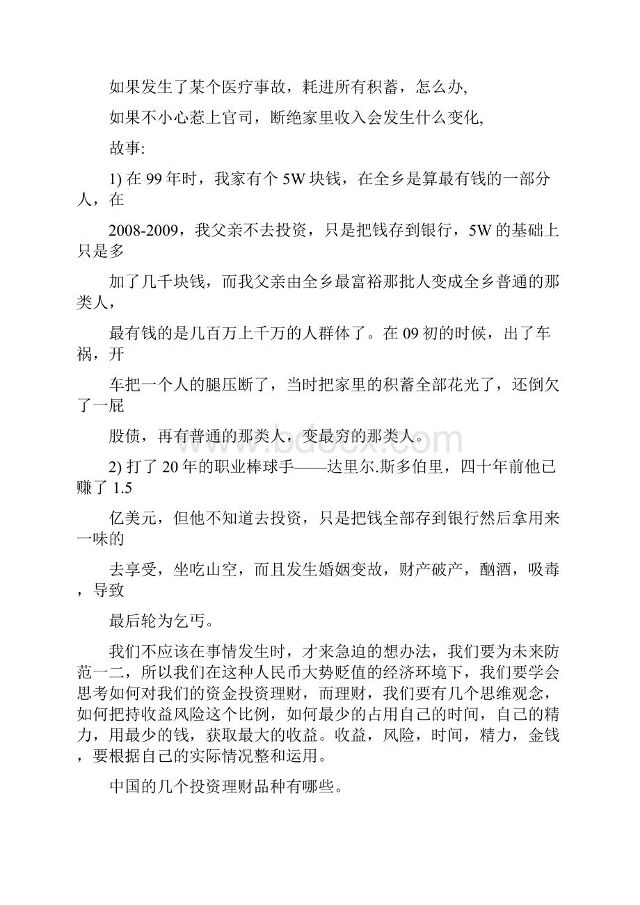 教学投资理财的方式和种类有哪些.docx_第2页