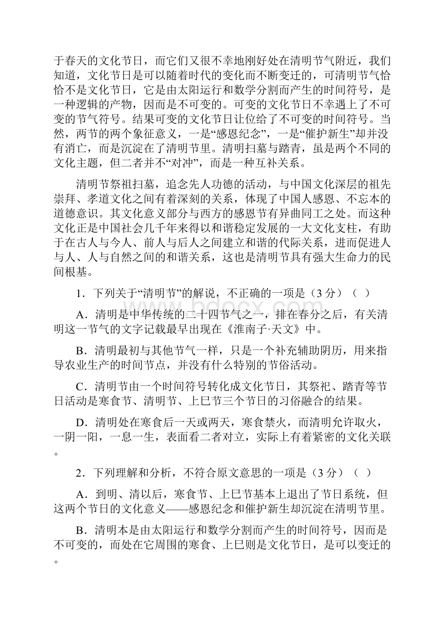 内蒙古巴市中学学年高二月考语文.docx_第2页