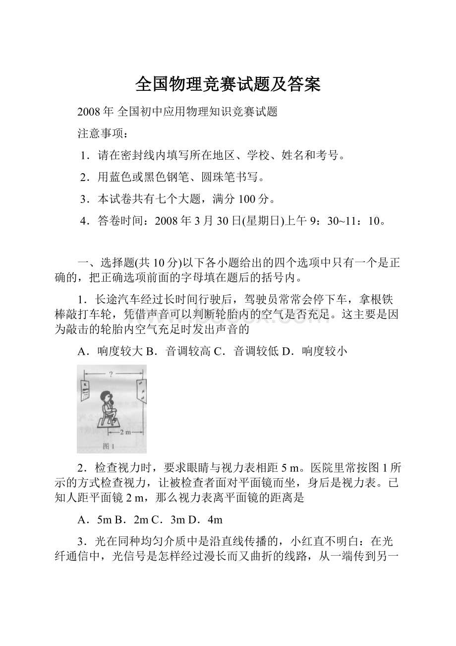 全国物理竞赛试题及答案.docx_第1页