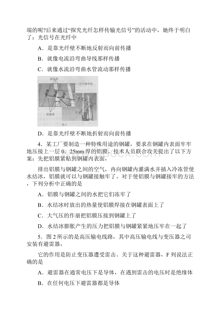 全国物理竞赛试题及答案.docx_第2页