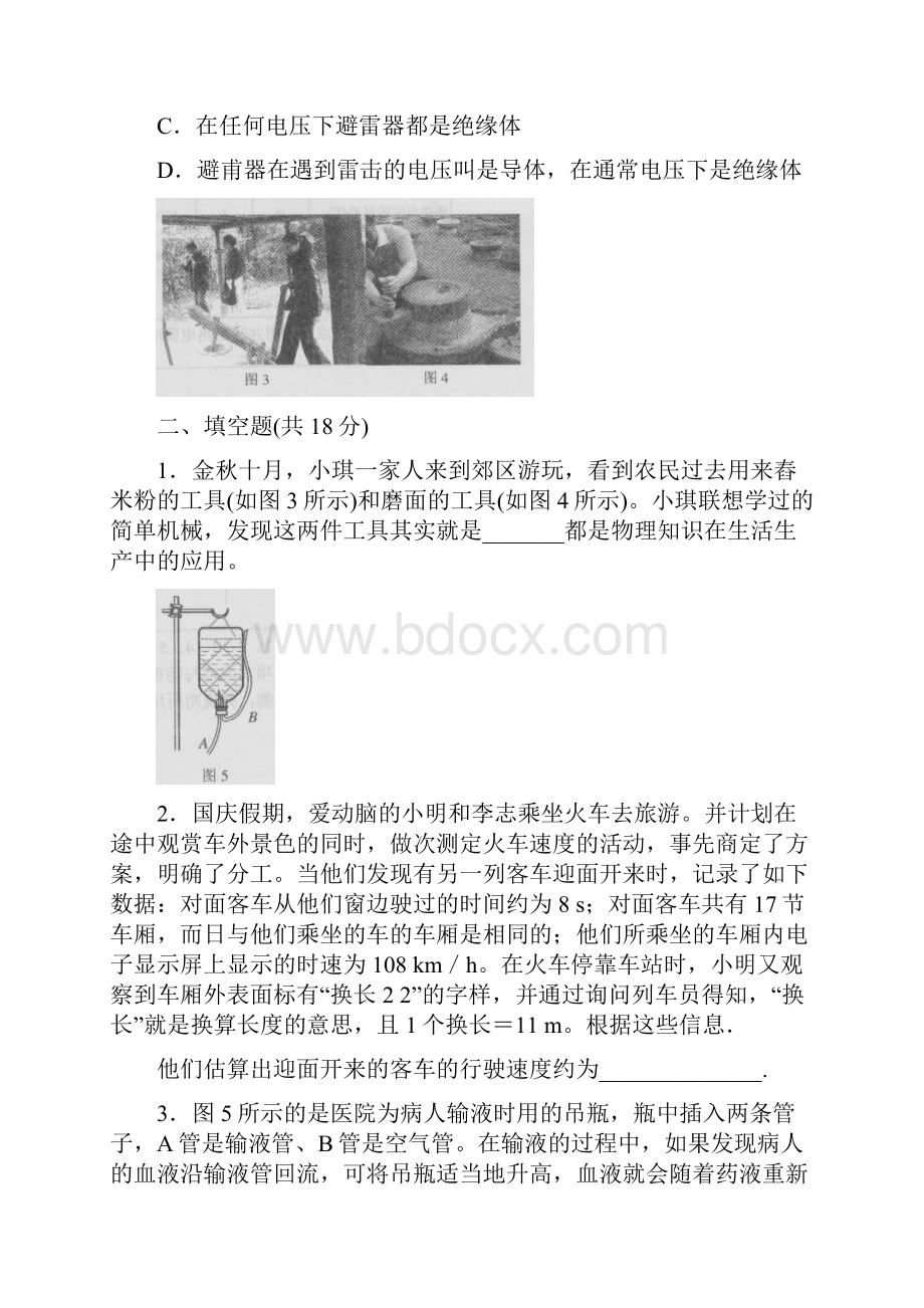 全国物理竞赛试题及答案.docx_第3页