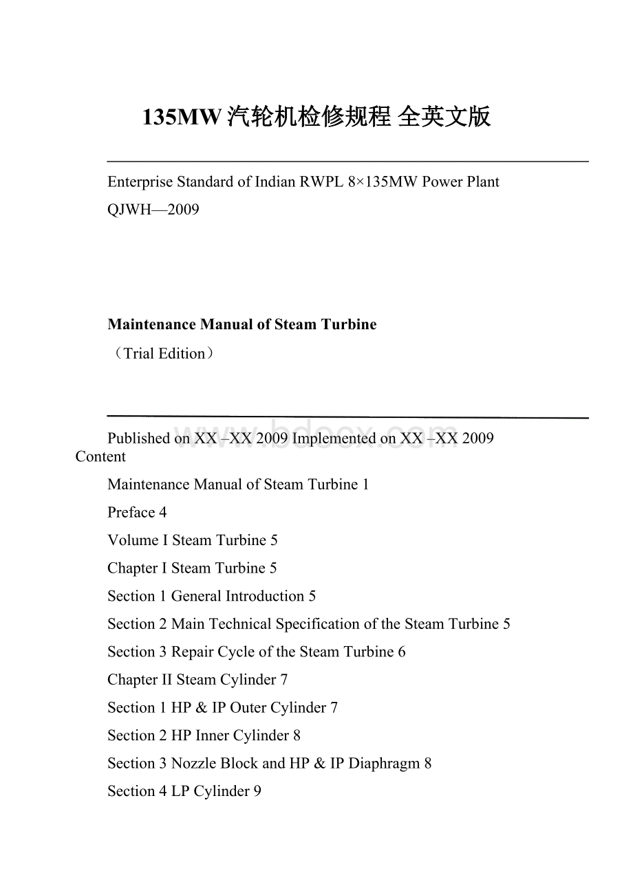 135MW汽轮机检修规程 全英文版.docx