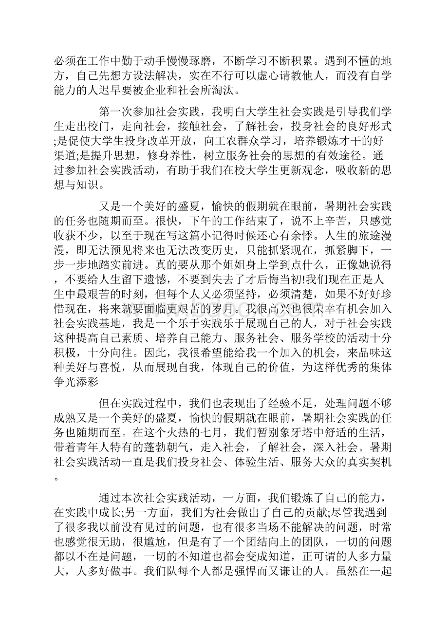 18大学生暑假实习心得体会.docx_第2页