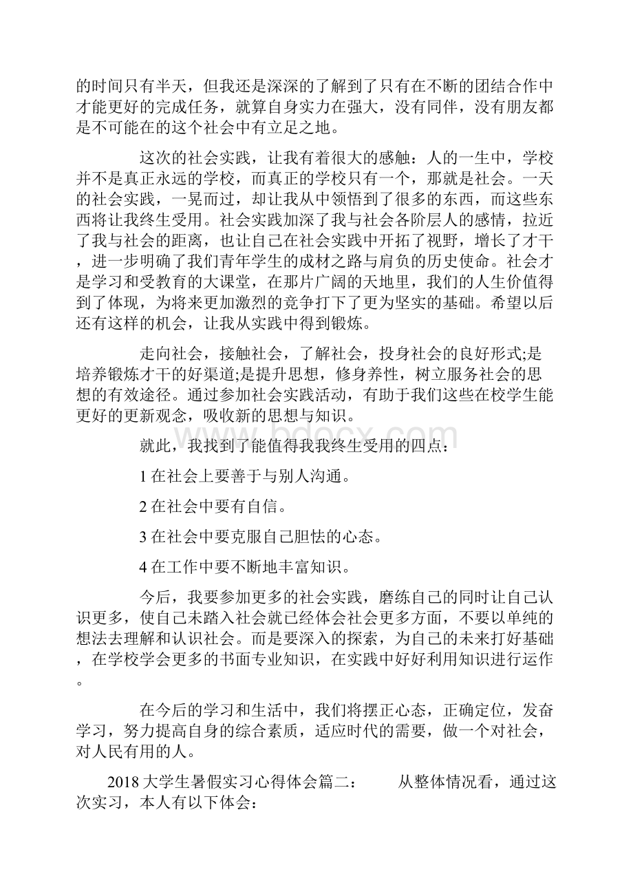 18大学生暑假实习心得体会.docx_第3页