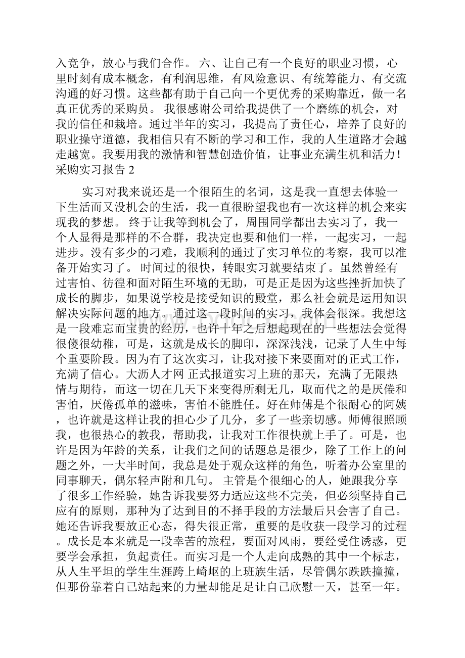 采购实习报告.docx_第2页