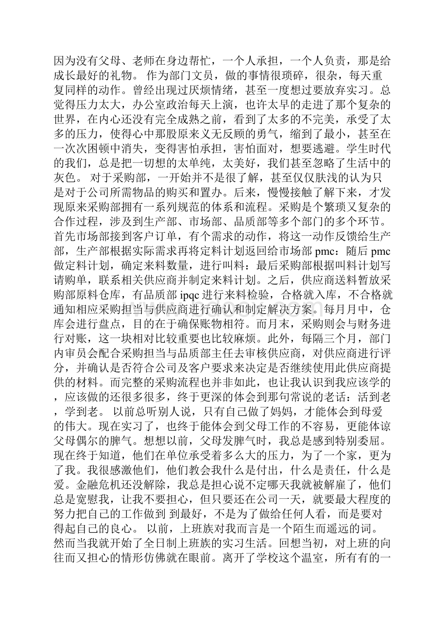 采购实习报告.docx_第3页