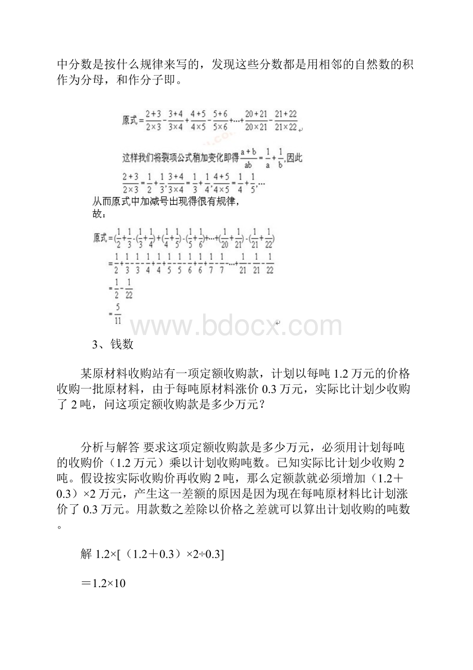 五年级奥数题精选 1.docx_第2页