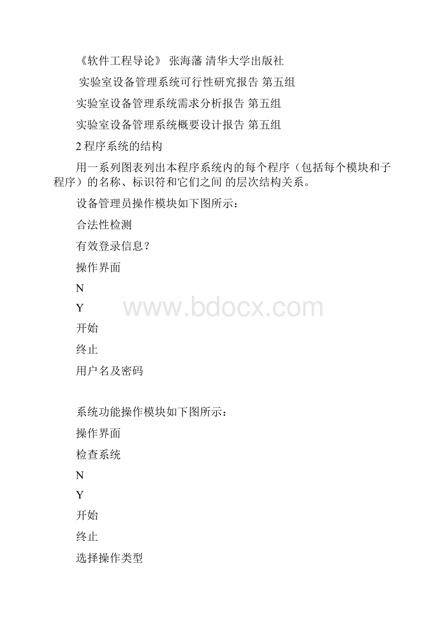 程序系统的结构与设计说明doc 9页.docx_第2页