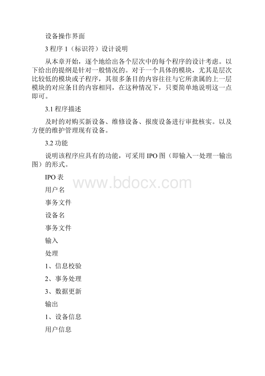 程序系统的结构与设计说明doc 9页.docx_第3页