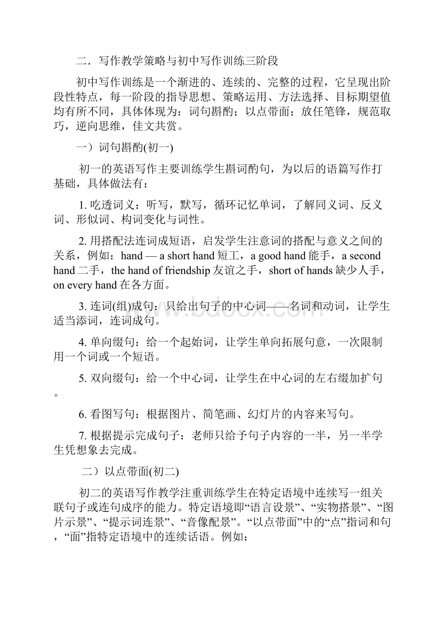 作教学标准与初中英语写作教学.docx_第2页