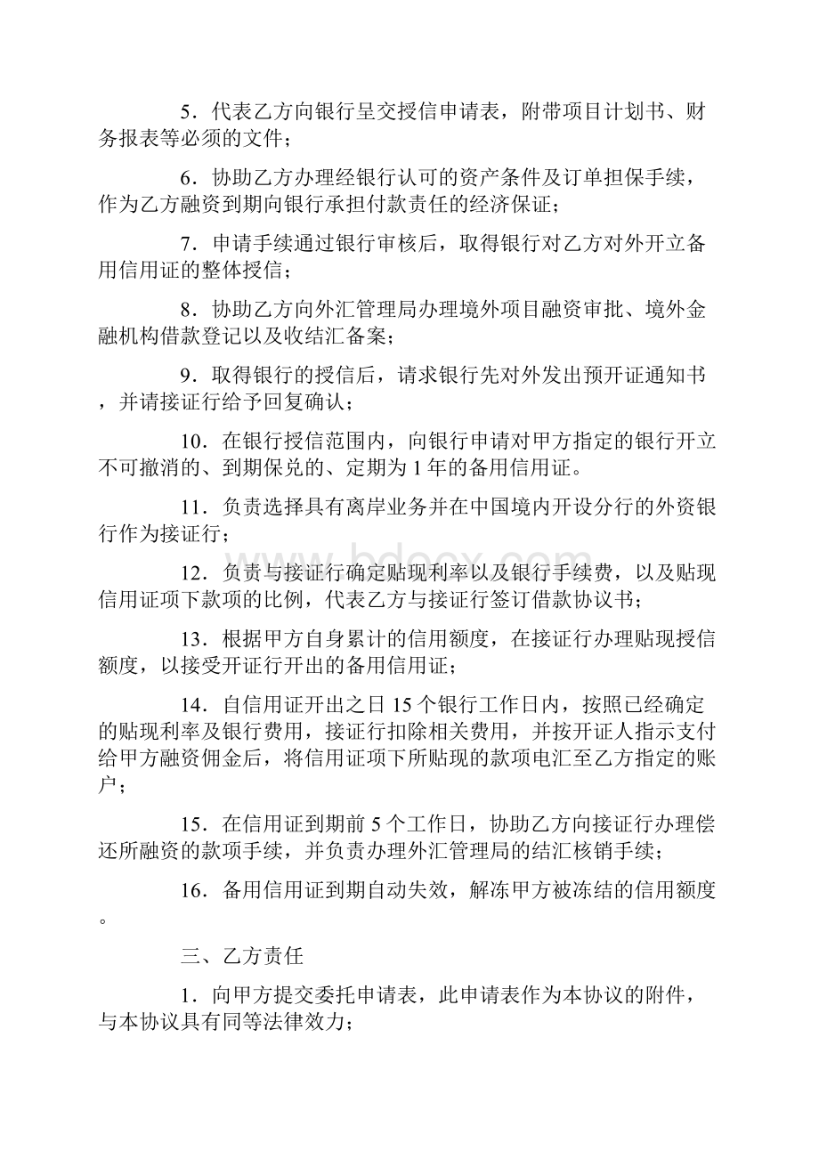 服务代理协议书范文汇总10篇.docx_第3页