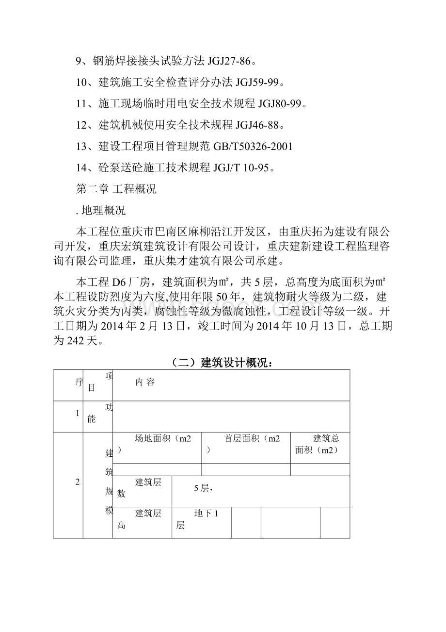 d厂房独立基础方案.docx_第2页