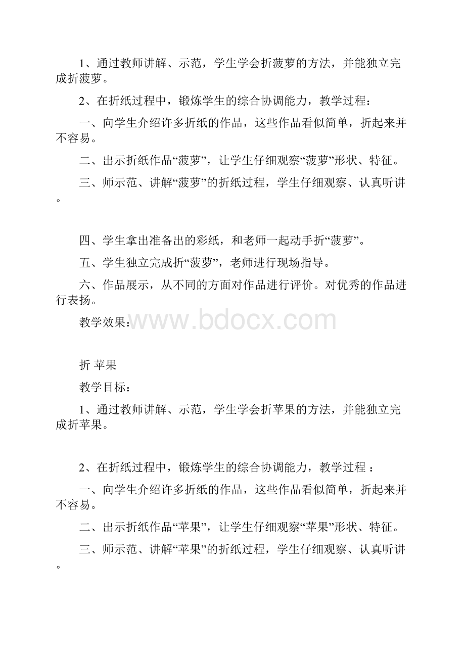 趣味折纸教案doc.docx_第2页