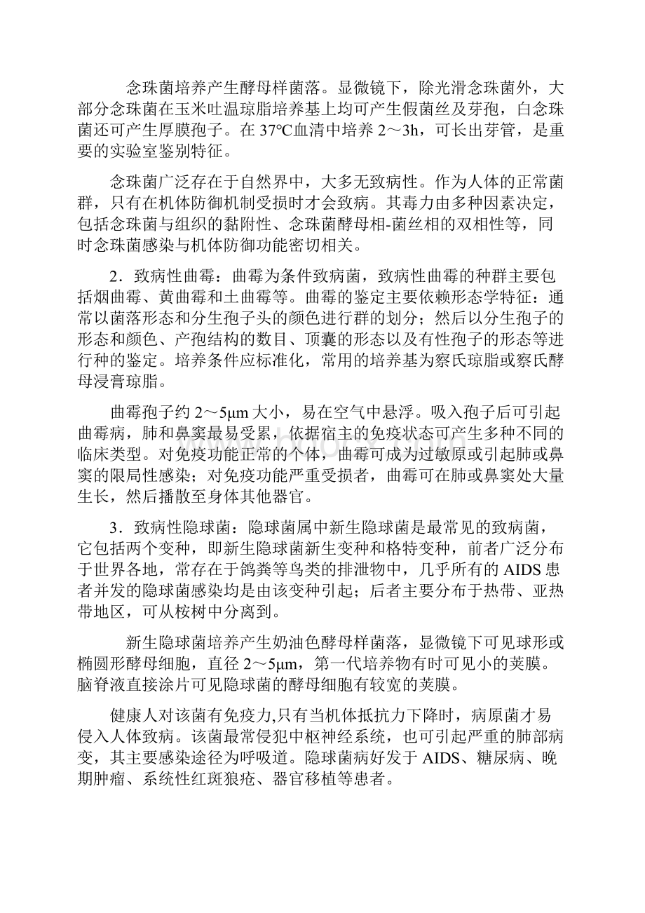 真菌感染诊断和治疗指南设计中华医学会.docx_第3页