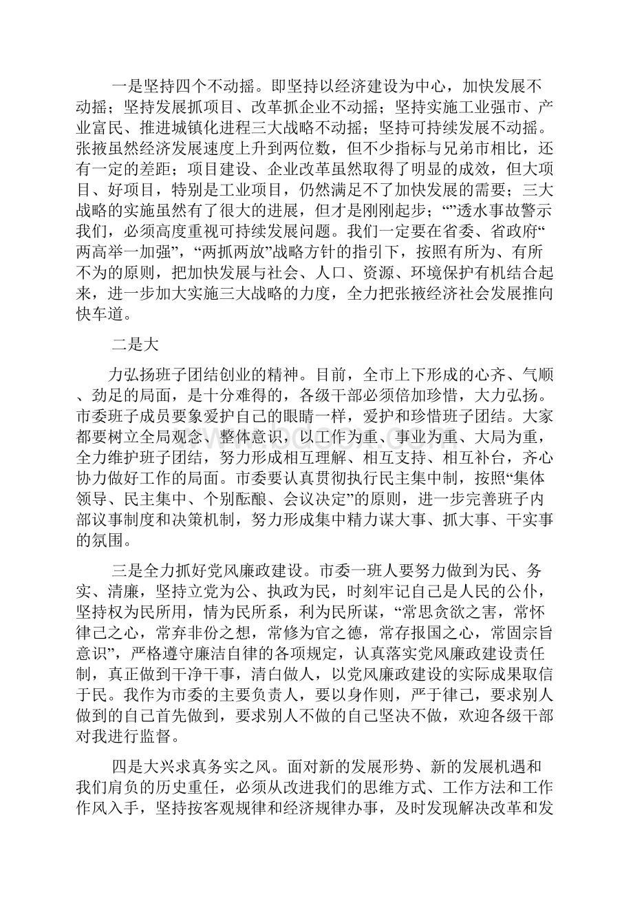 整理在市党政领导班子调整任免会议上的讲话 党建党委.docx_第3页