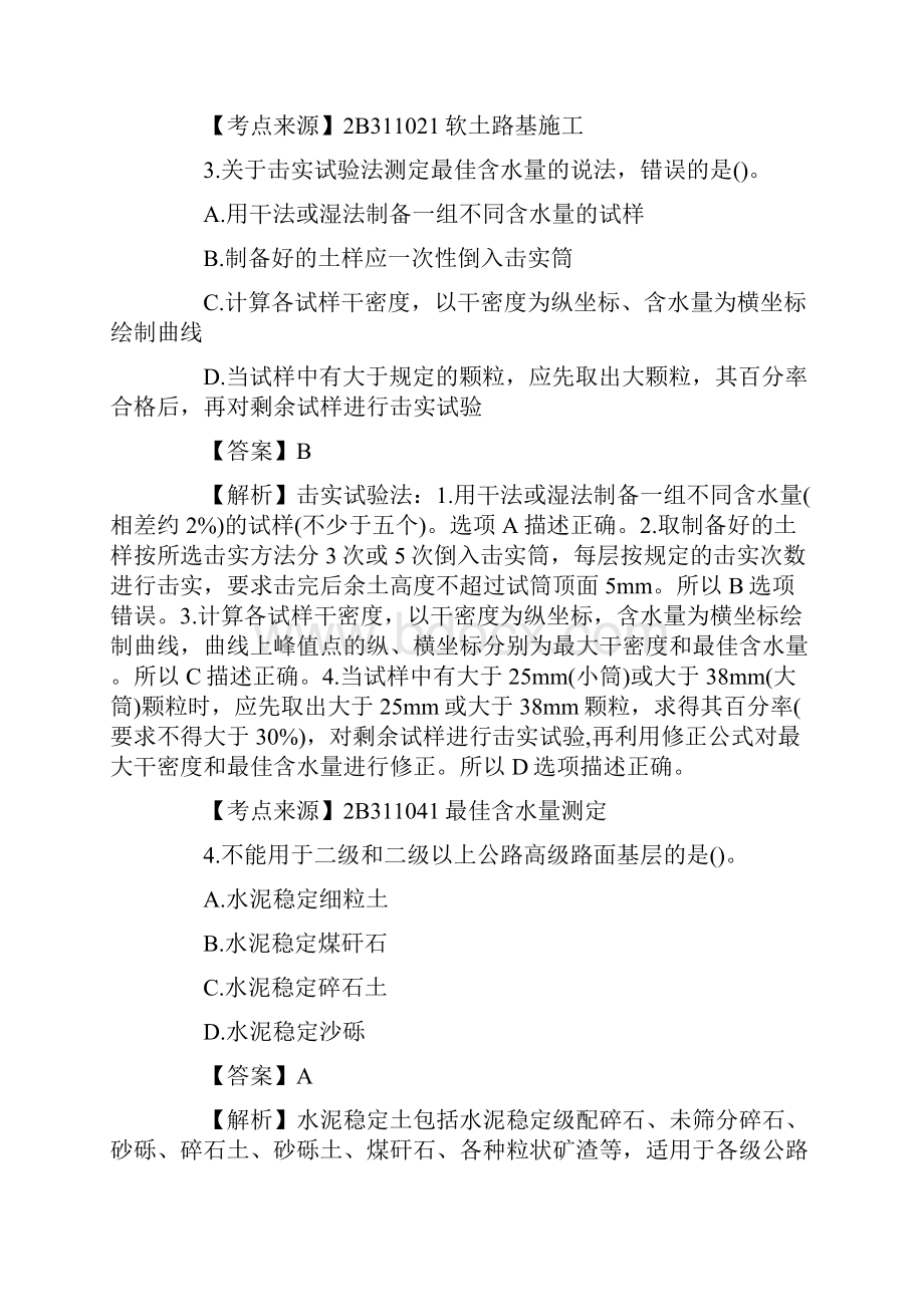 二级建造师公路实务真题及答案.docx_第2页