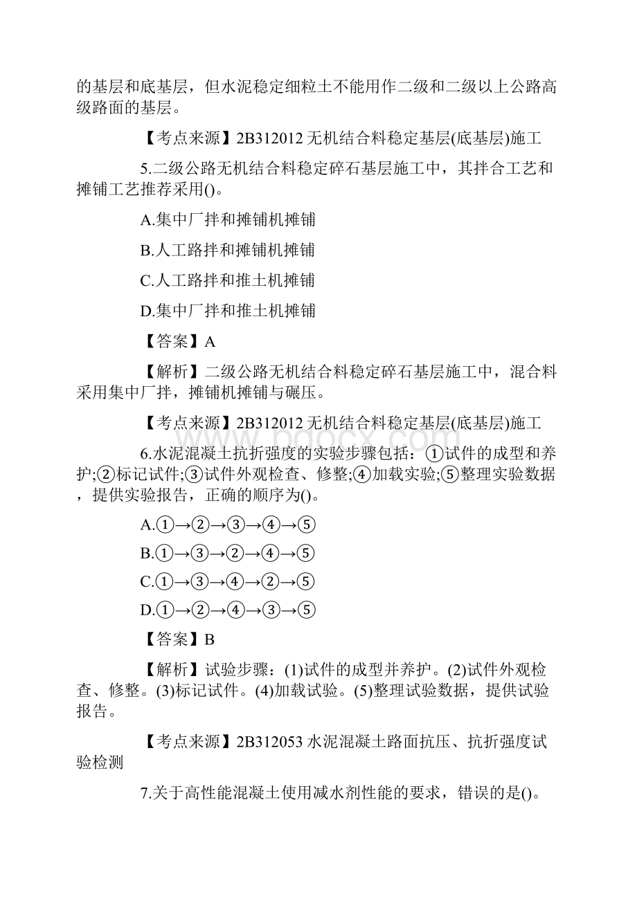 二级建造师公路实务真题及答案.docx_第3页