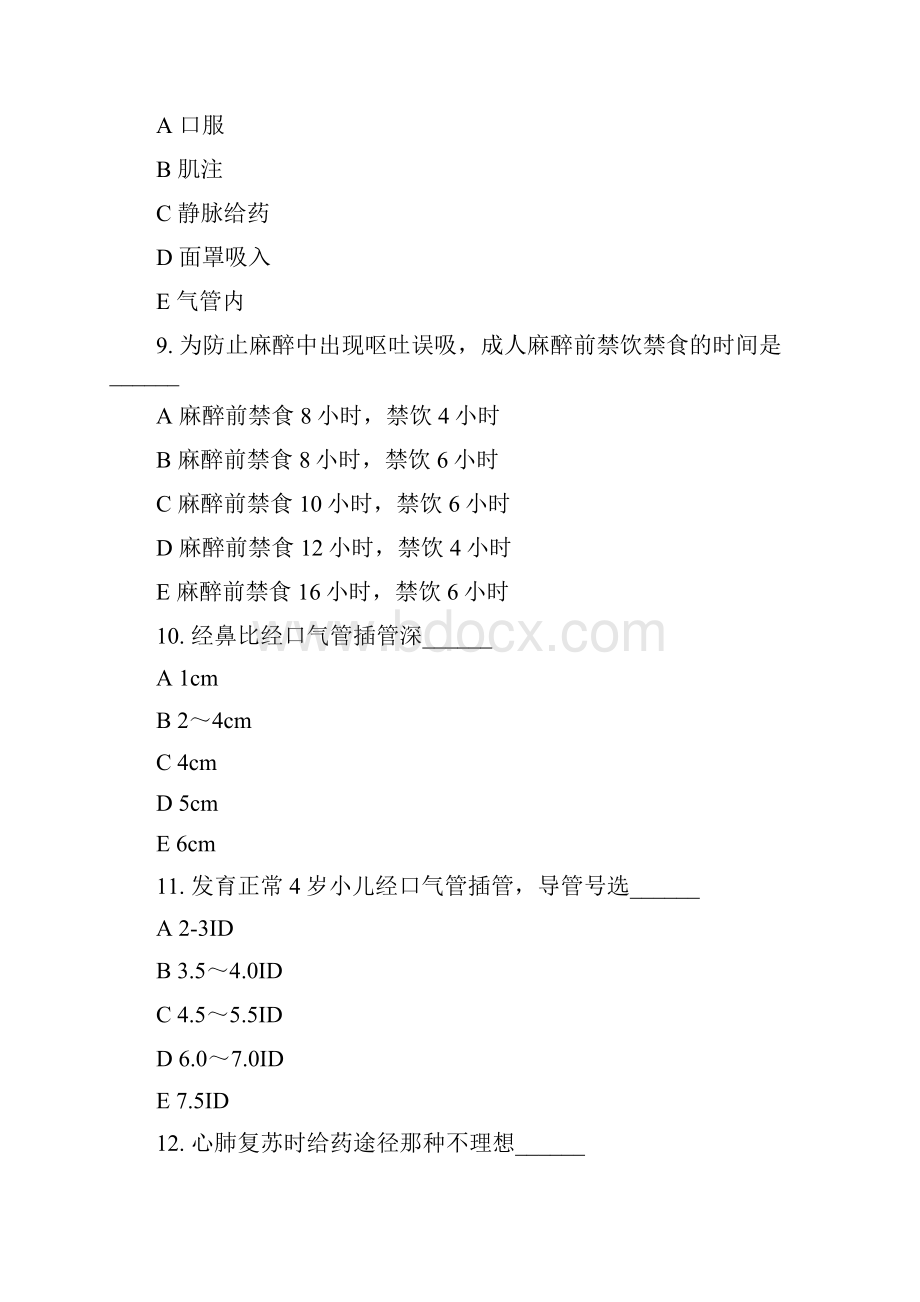 医疗卫生系统招聘考试麻醉学专业知识6.docx_第3页