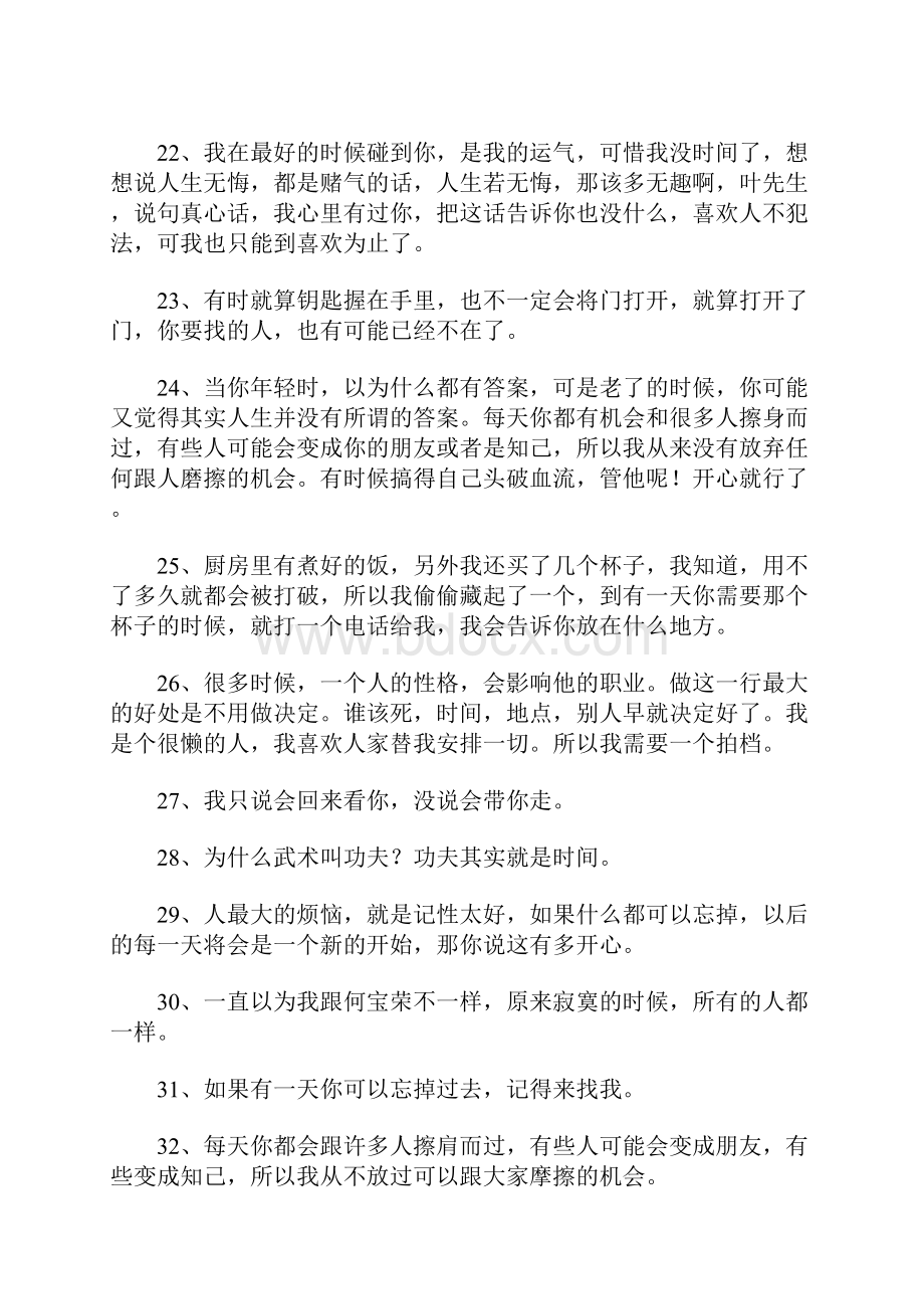 王家卫经典语录语句.docx_第3页